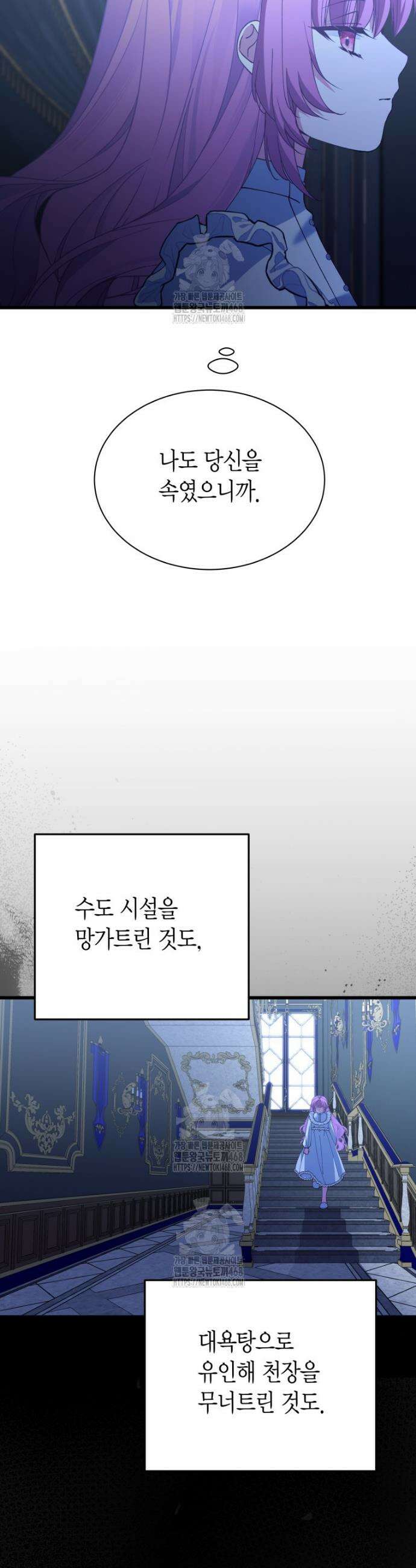 마왕 왕녀님 34화 16