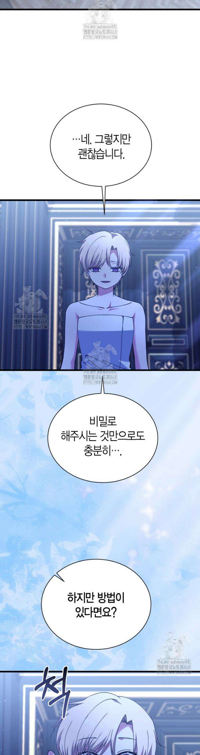 마왕 왕녀님 34화 19