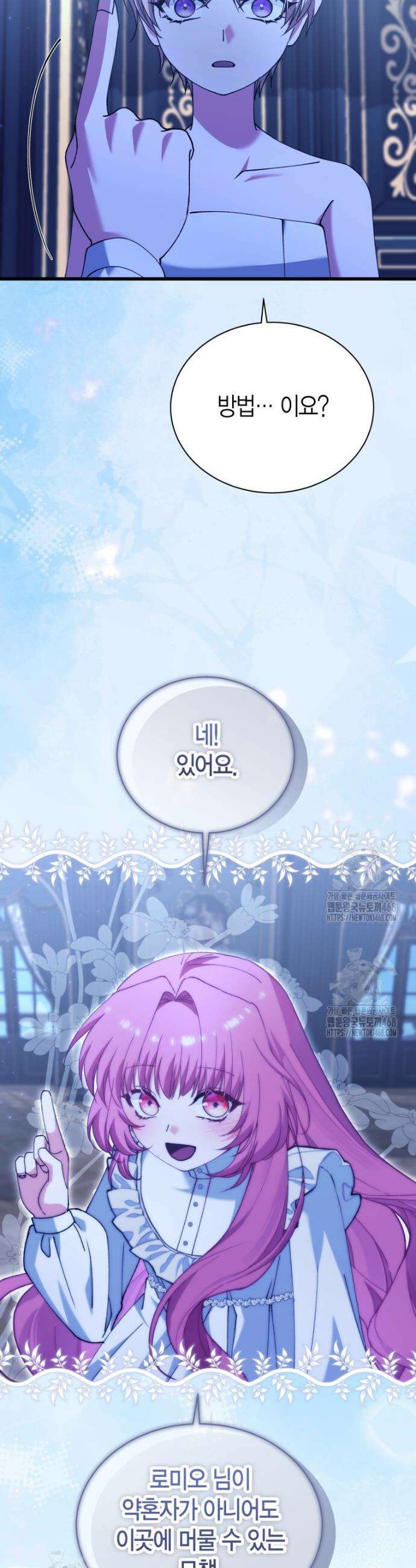 마왕 왕녀님 34화 20