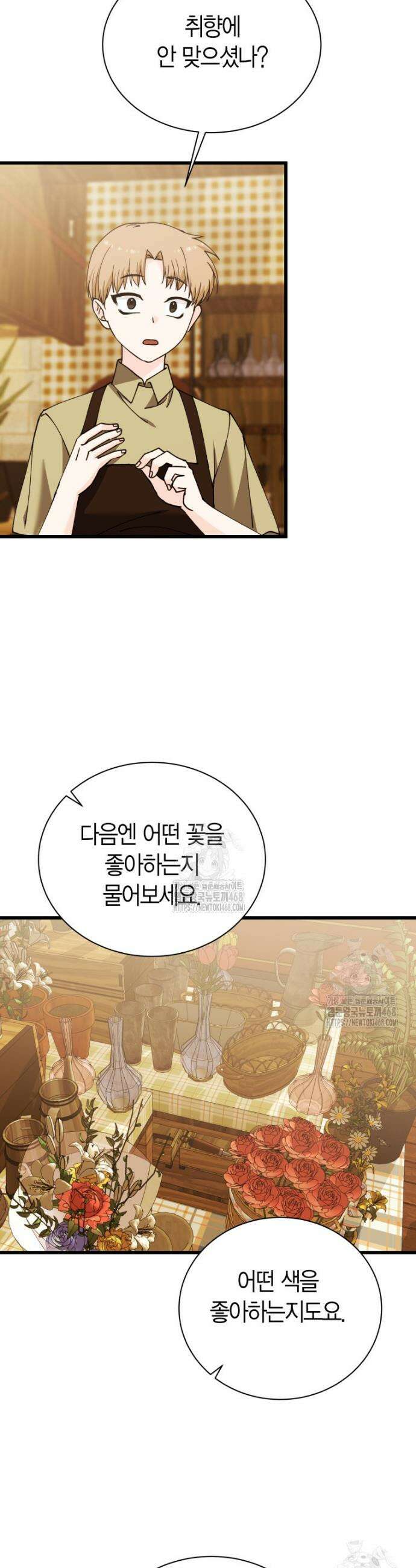 마왕 왕녀님 34화 25
