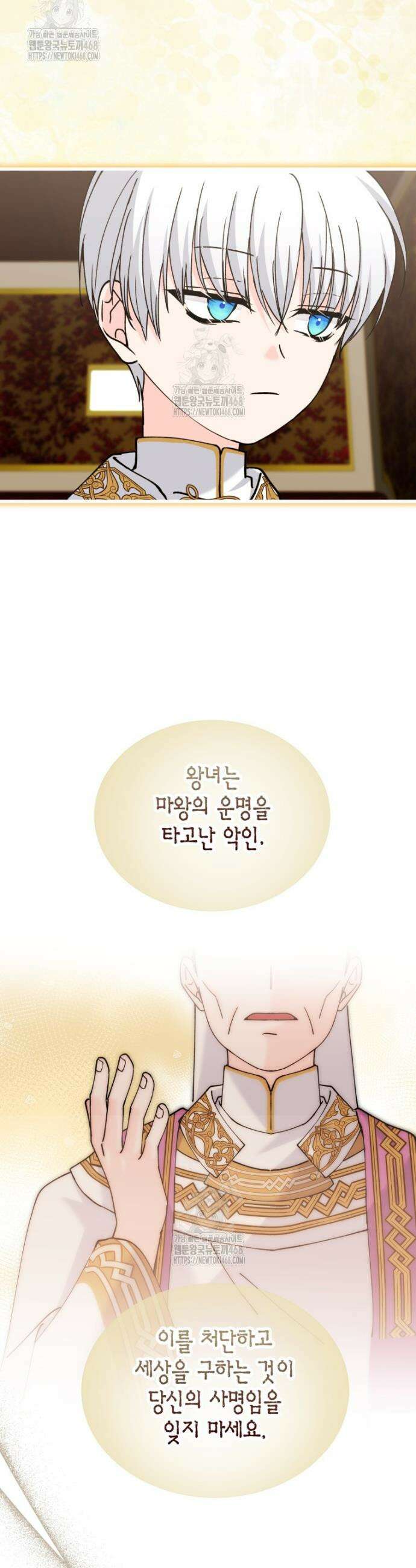 마왕 왕녀님 34화 29