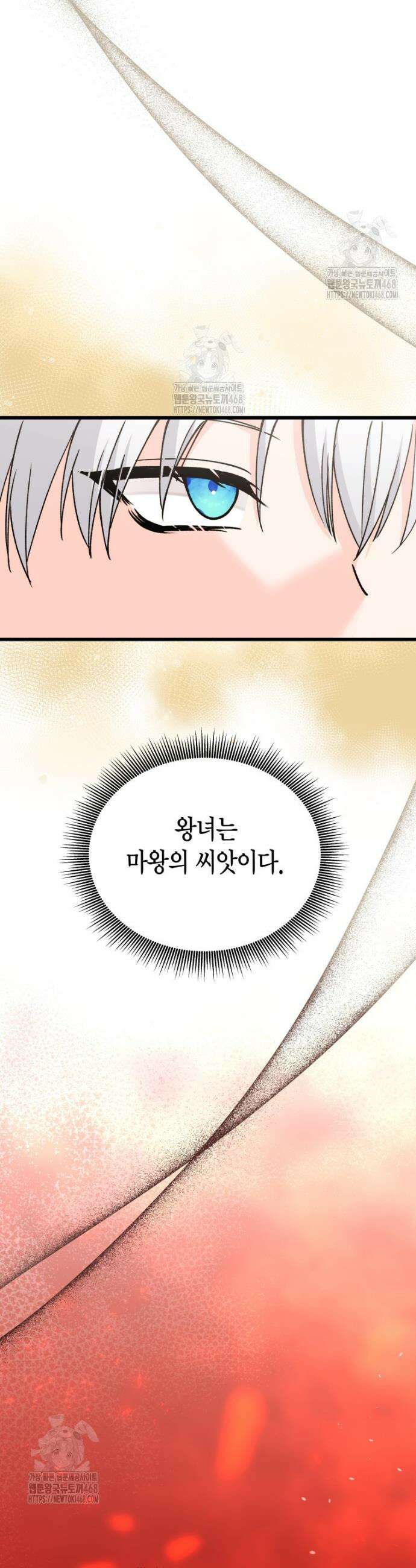 마왕 왕녀님 34화 30