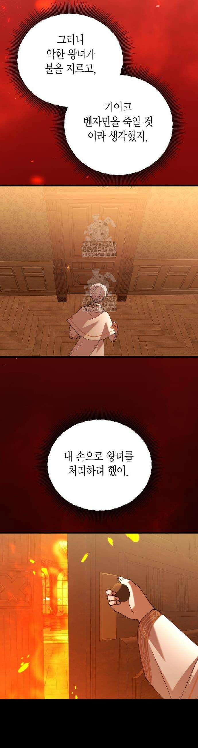 마왕 왕녀님 34화 31