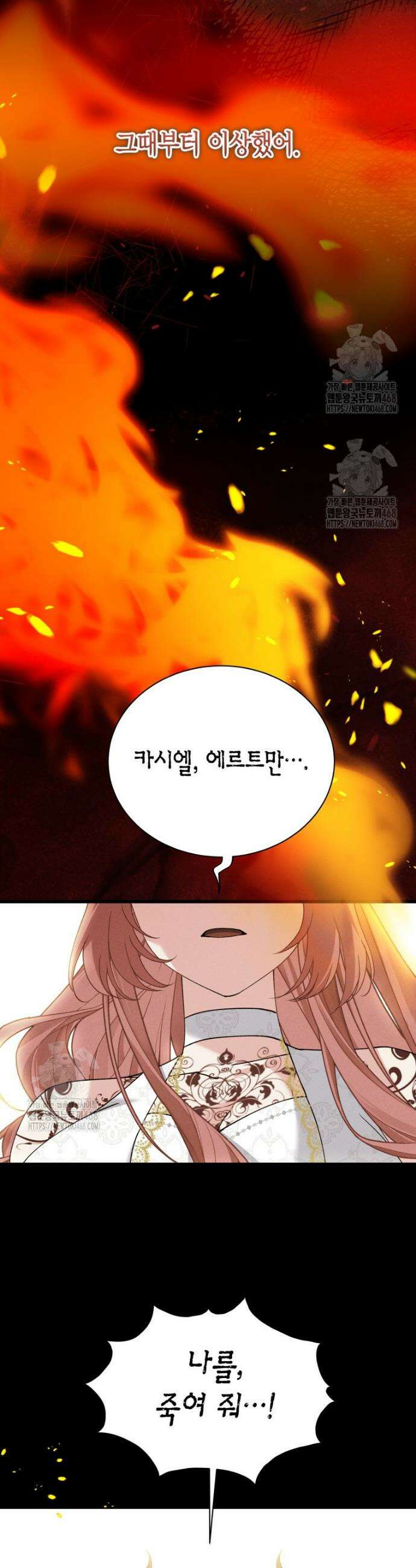 마왕 왕녀님 34화 33