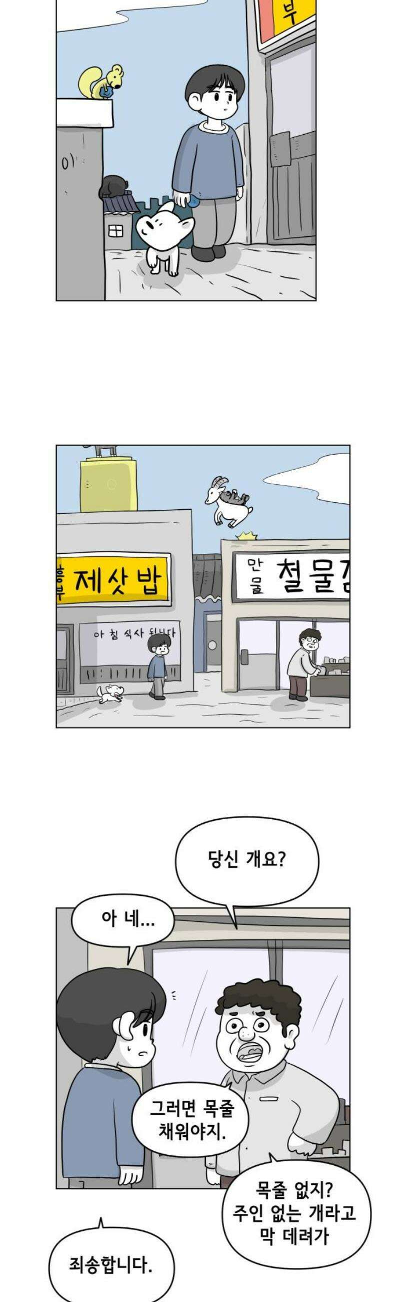 죽어 천국에 가다 61화 산책 3