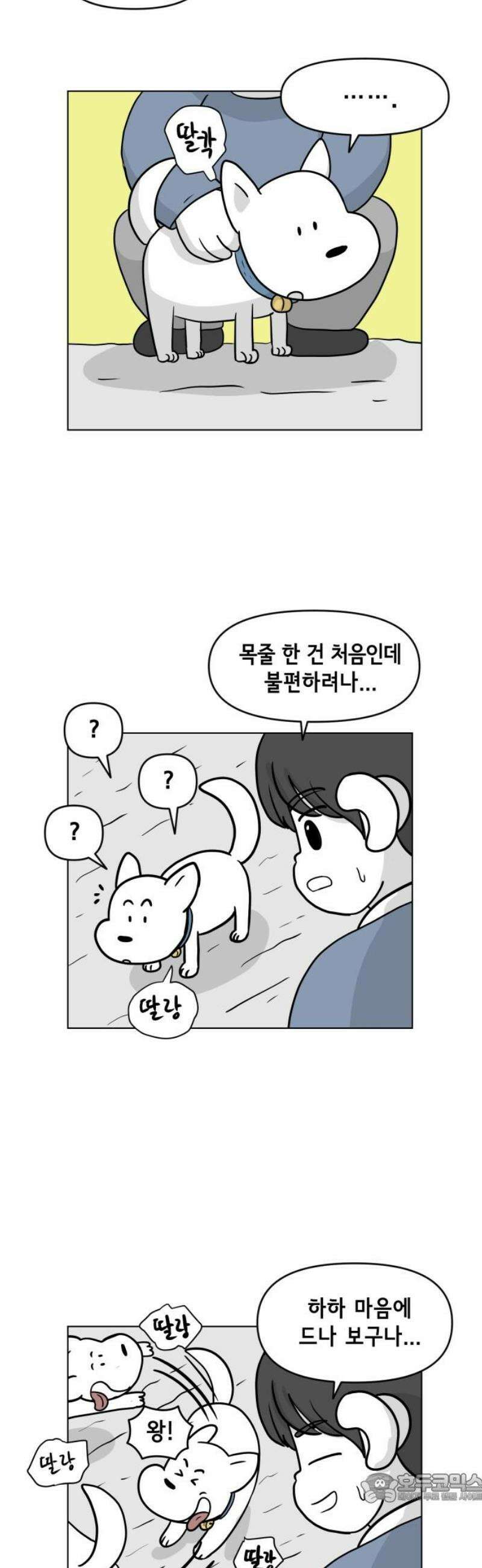 죽어 천국에 가다 61화 산책 4