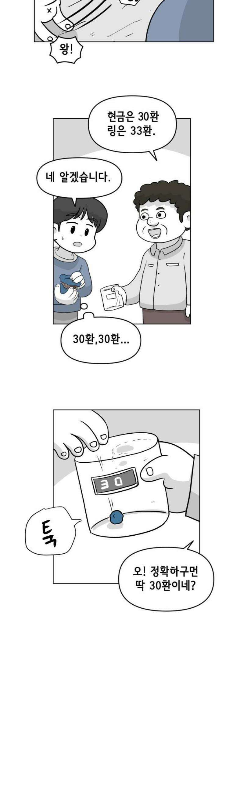 죽어 천국에 가다 61화 산책 5