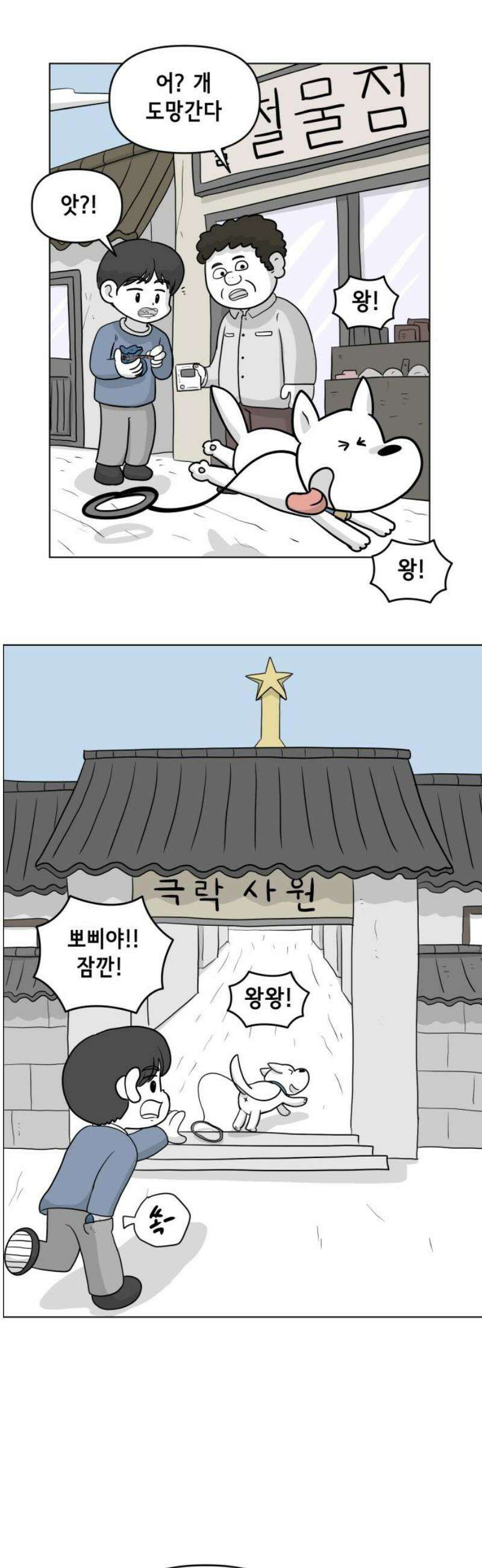 죽어 천국에 가다 61화 산책 6