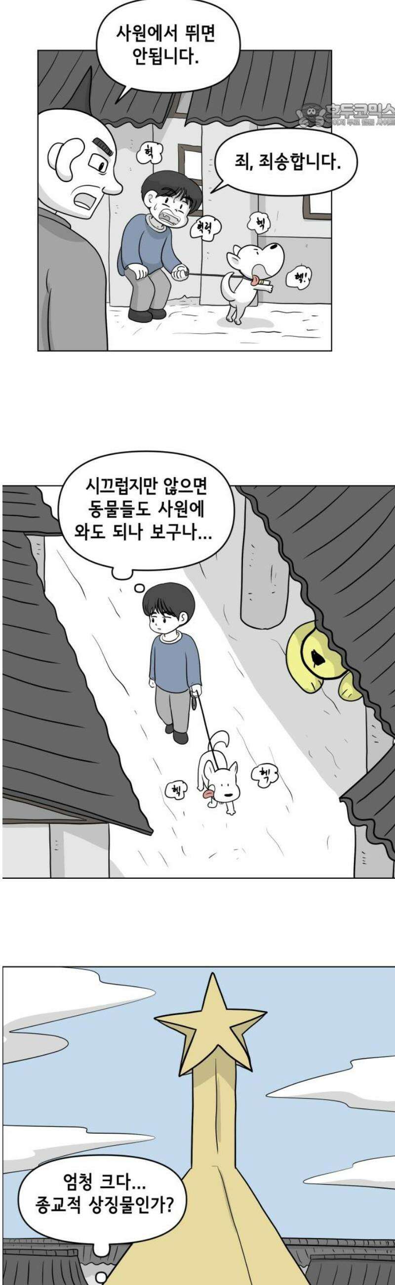 죽어 천국에 가다 61화 산책 7
