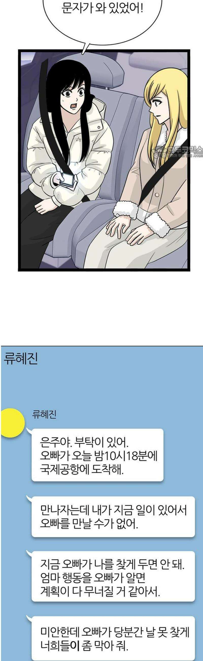 은주의 방 2~3부 3부373화 안고 가야 될 것들(7) 9