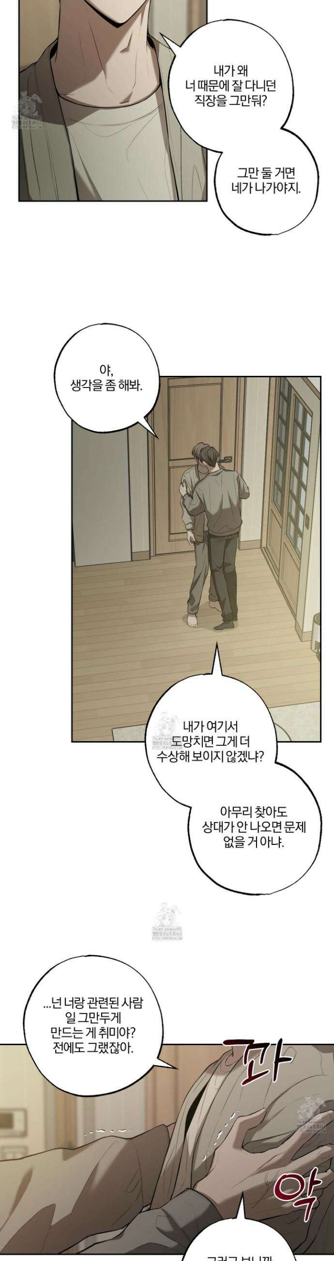 거짓말은 하지 마요 29화 2