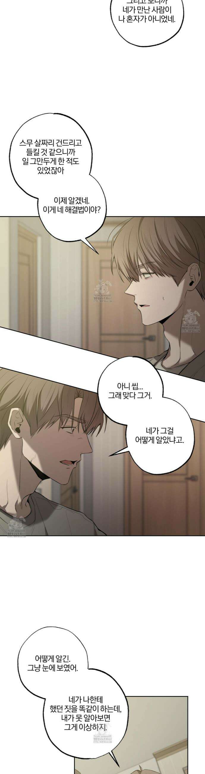 거짓말은 하지 마요 29화 3