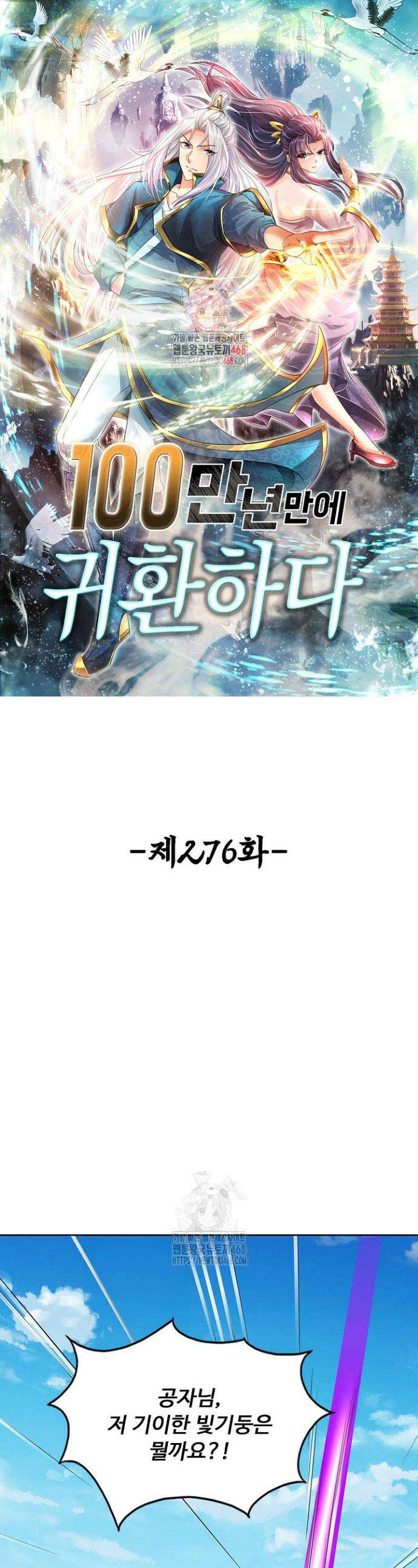100만 년 만에 귀환하다 276화 1