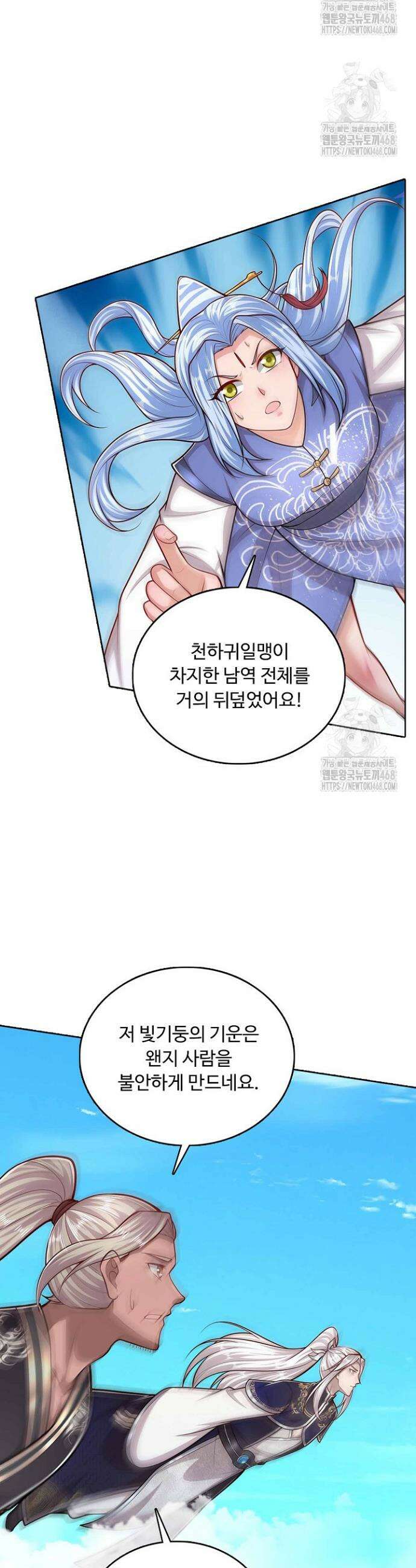 100만 년 만에 귀환하다 276화 3
