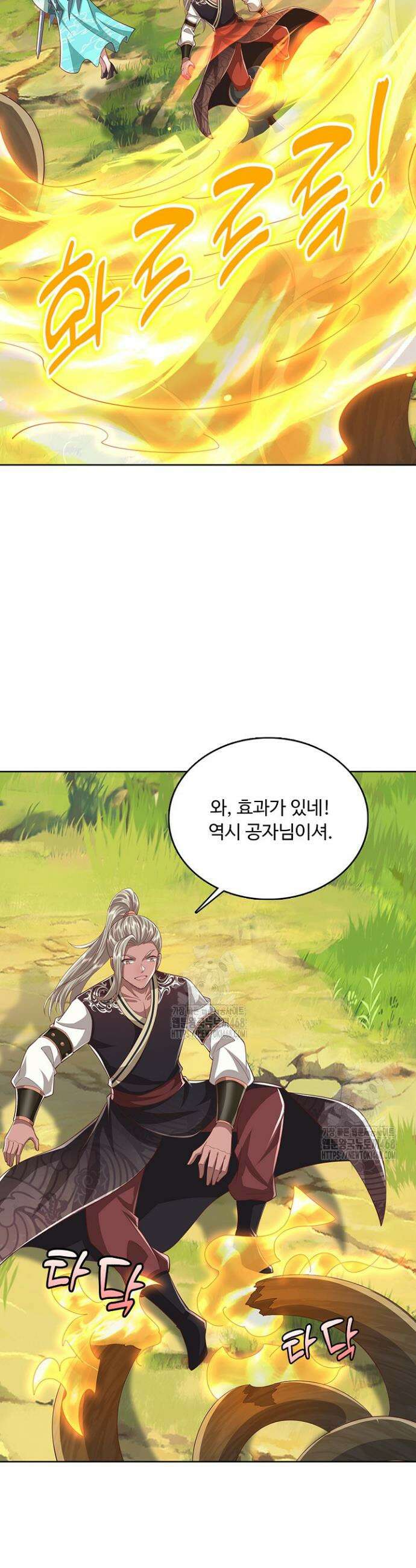 100만 년 만에 귀환하다 276화 23