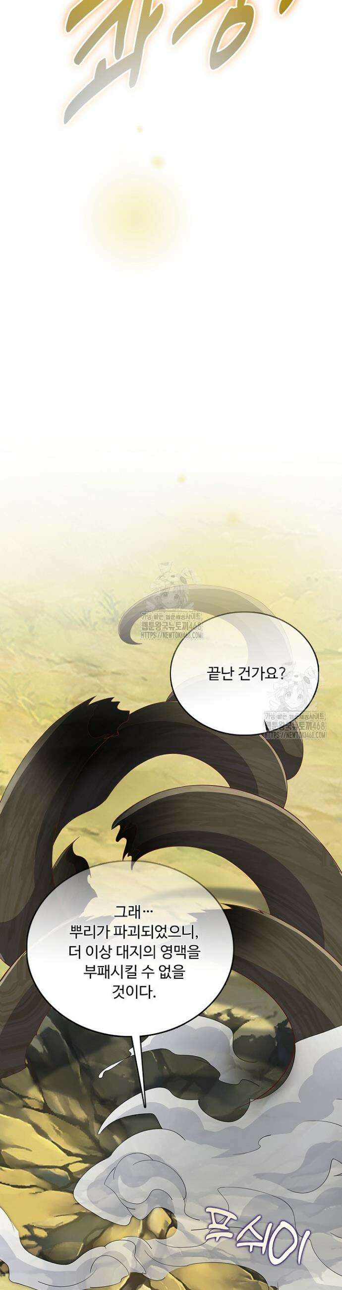 100만 년 만에 귀환하다 276화 26