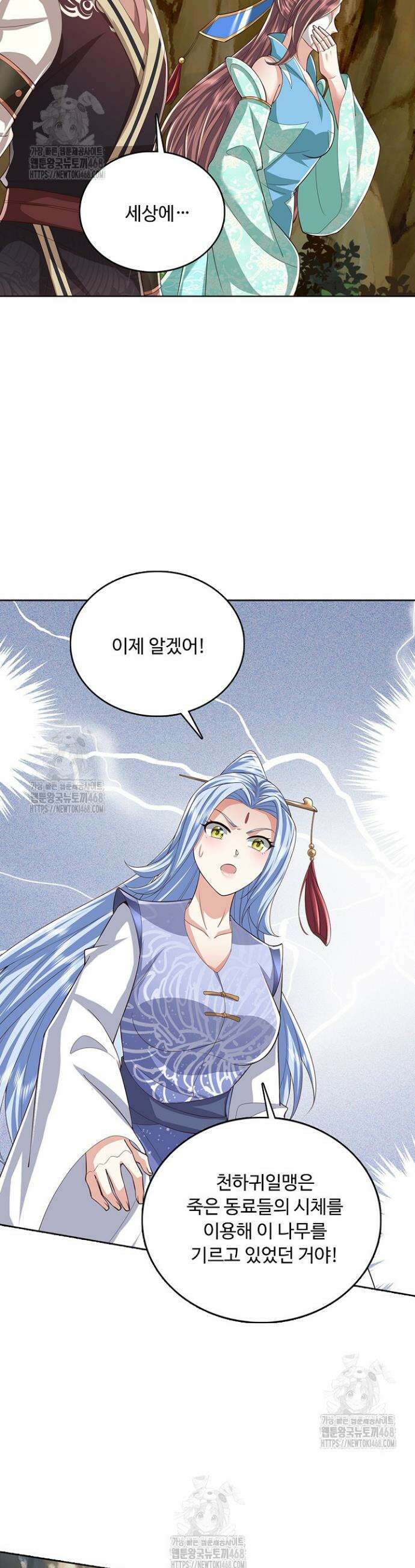 100만 년 만에 귀환하다 276화 28
