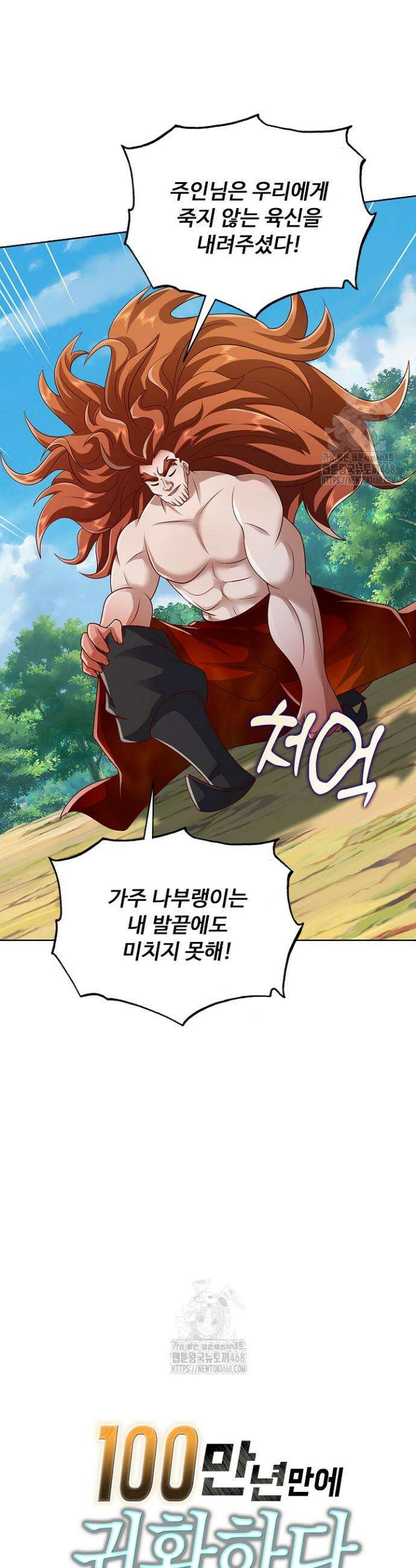 100만 년 만에 귀환하다 276화 38