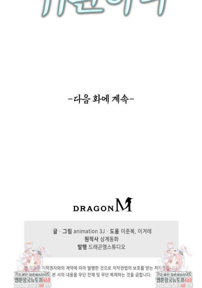100만 년 만에 귀환하다 276화 39