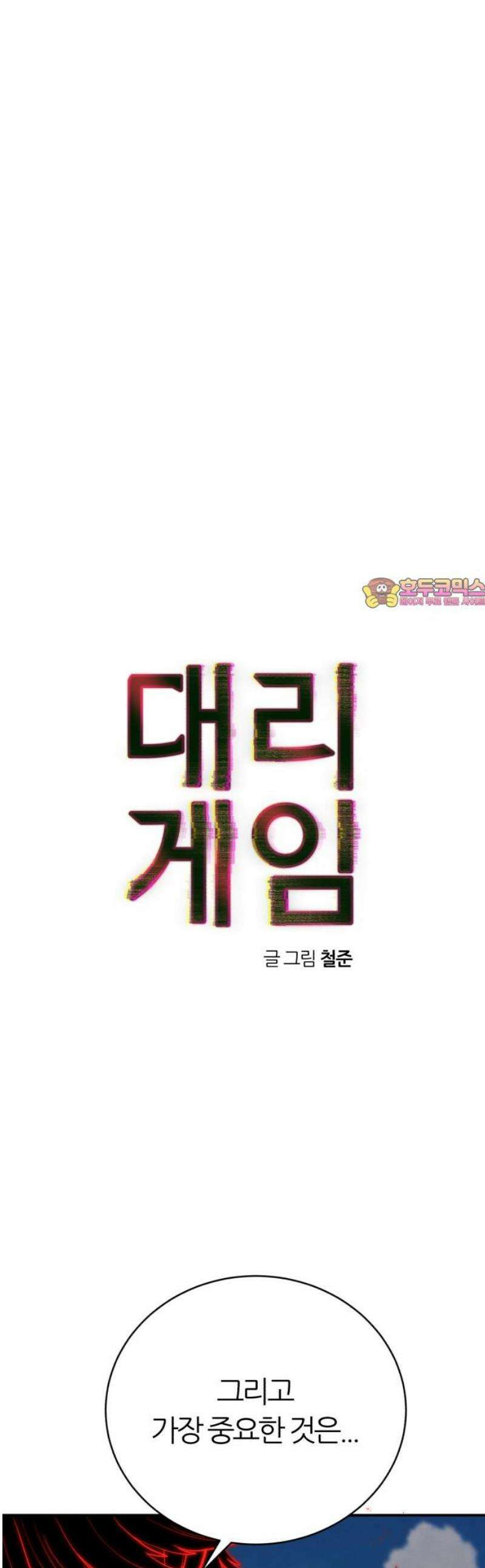 대리게임 118화 1