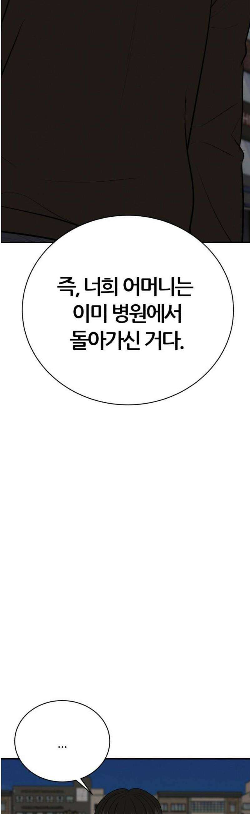 대리게임 118화 3