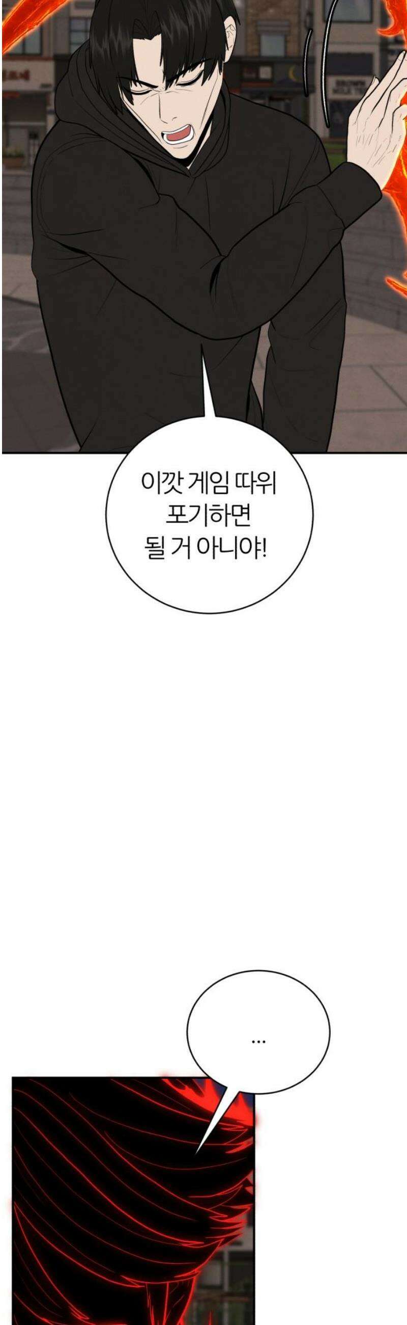 대리게임 118화 23