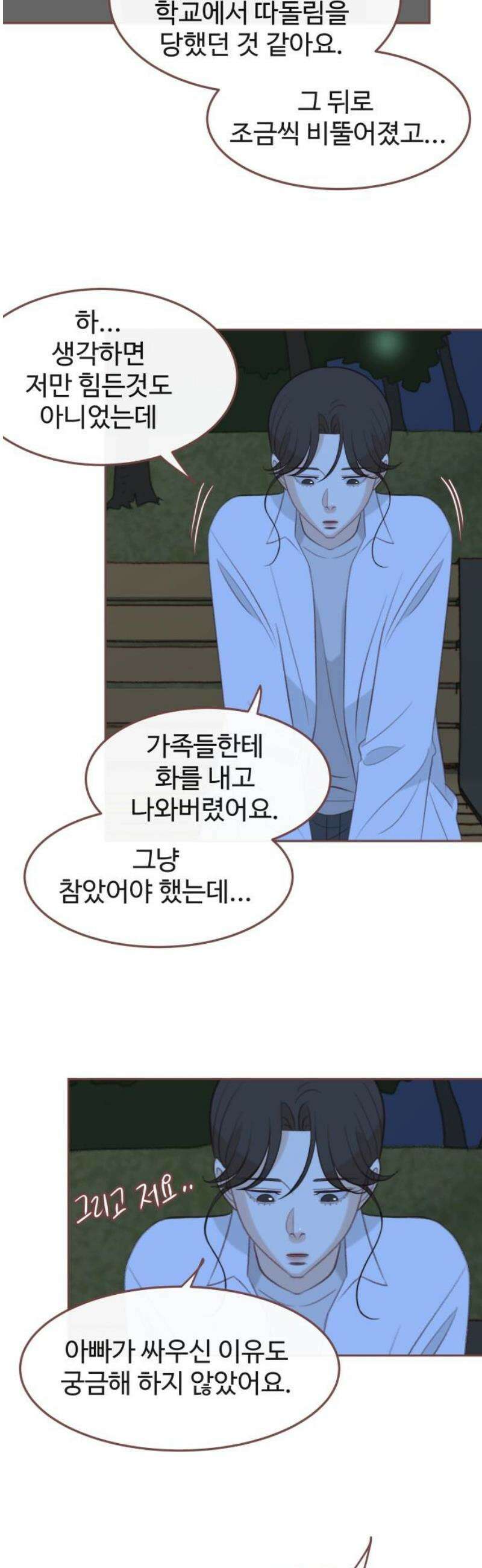 윈터브리즈 29화 5