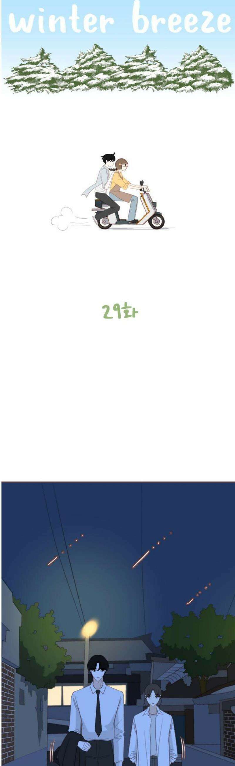 윈터브리즈 29화 16