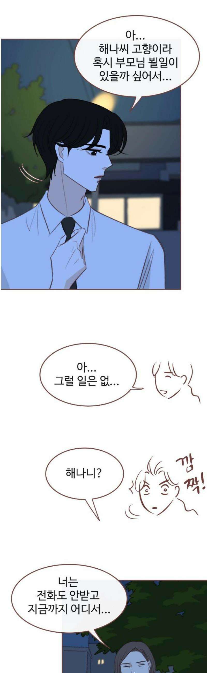 윈터브리즈 29화 18