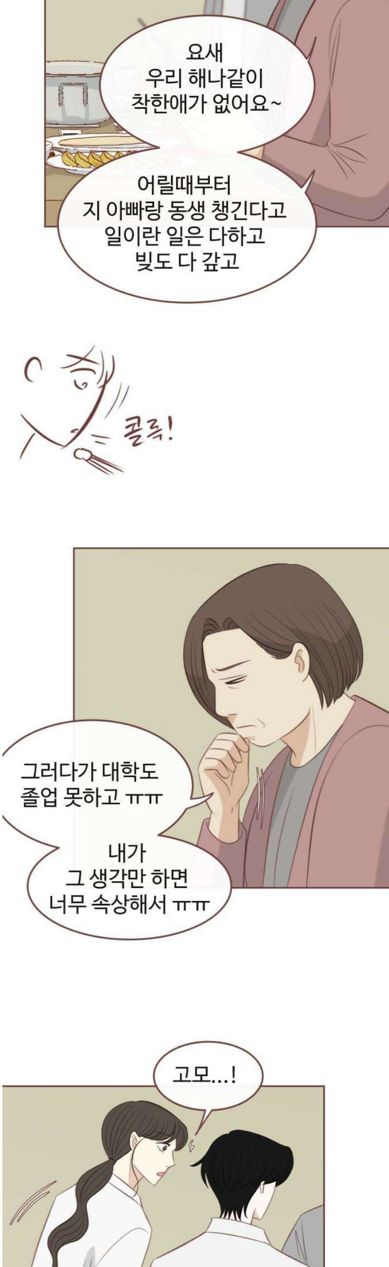 윈터브리즈 29화 27
