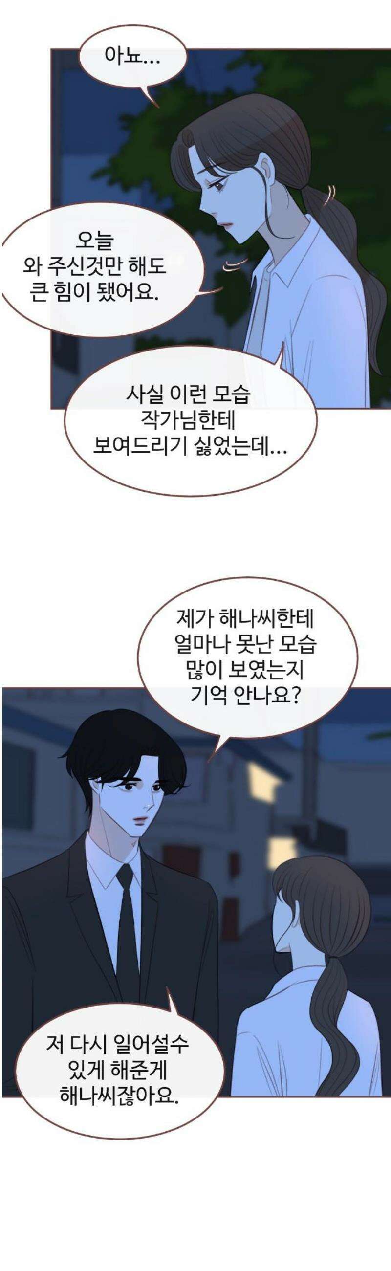 윈터브리즈 29화 35