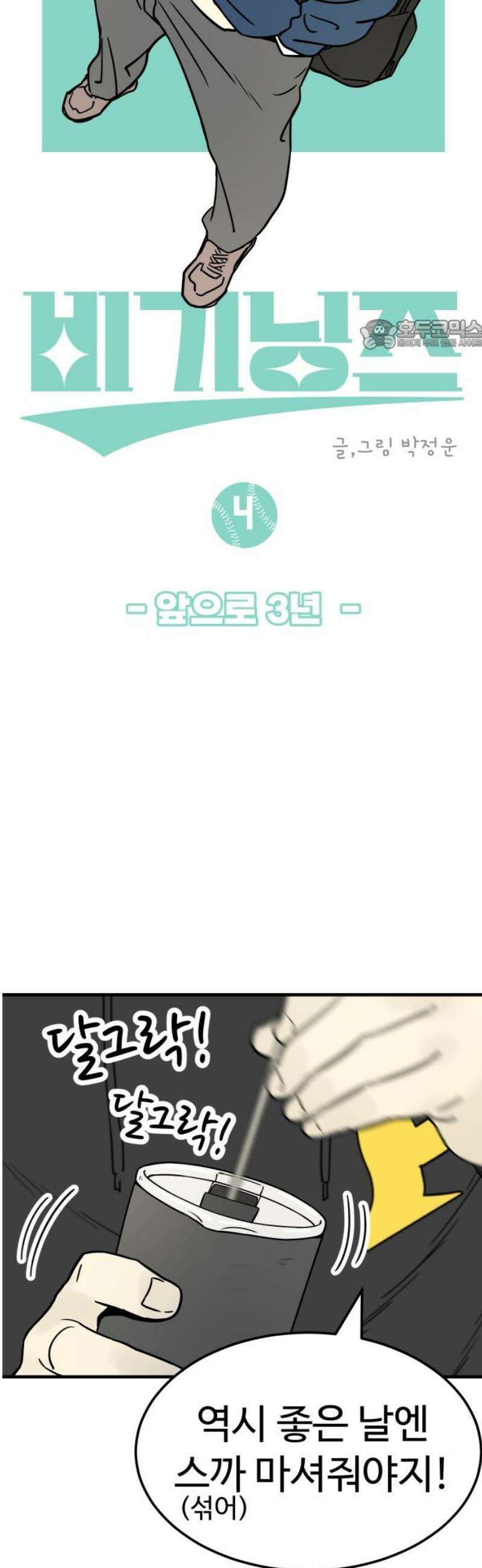 비기닝즈 4． 앞으로 3년 24