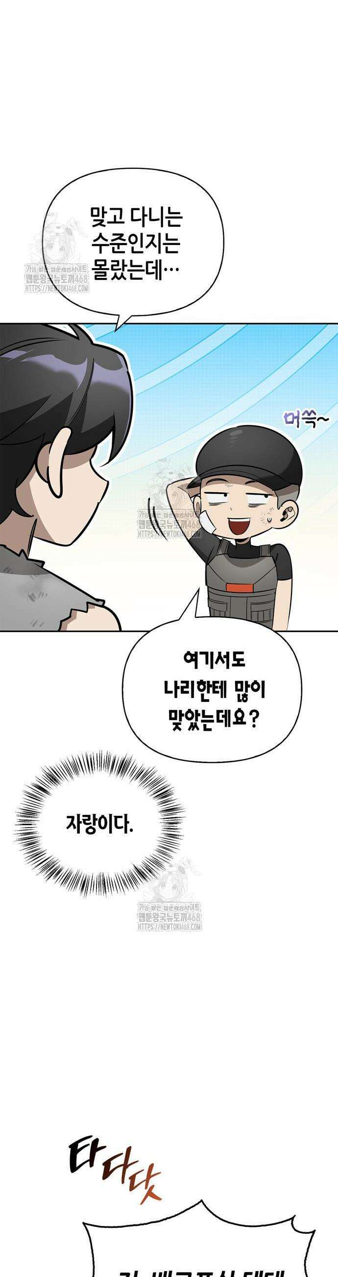 몬스터와 힐링하는 S급 헌터 10화 2