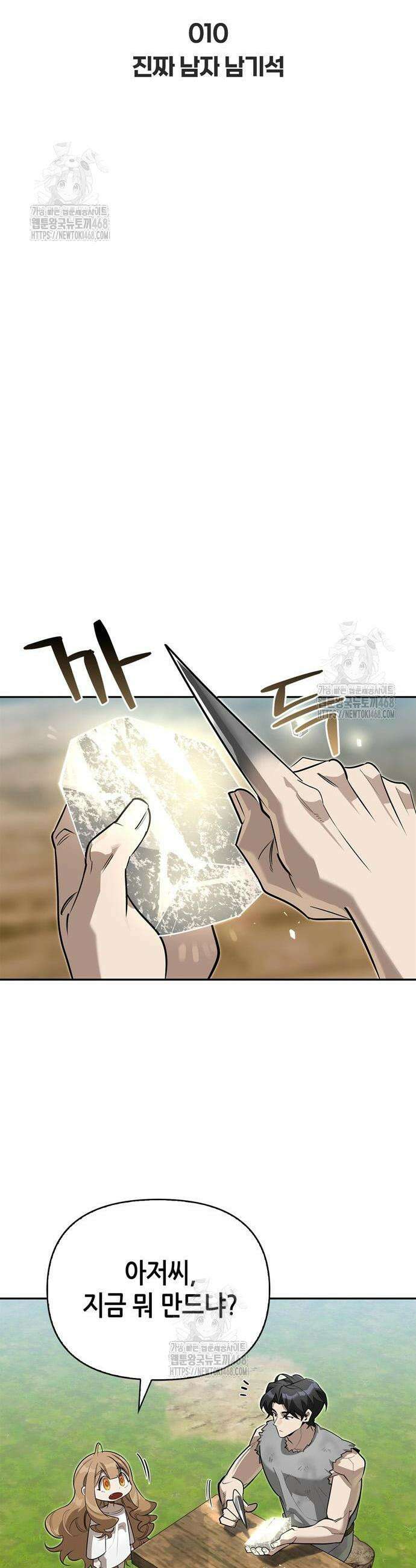 몬스터와 힐링하는 S급 헌터 10화 4