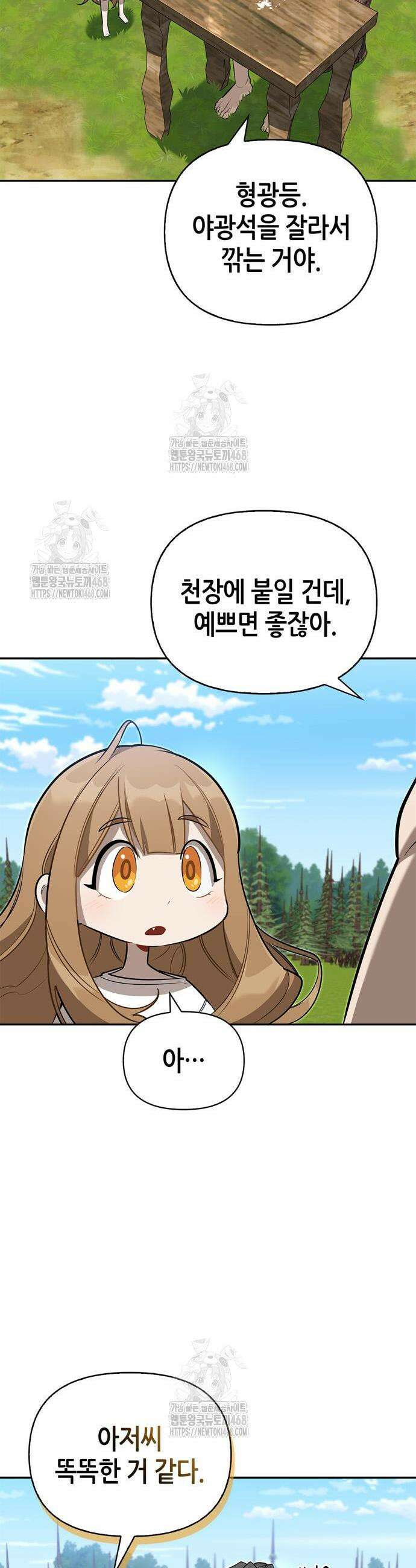 몬스터와 힐링하는 S급 헌터 10화 5