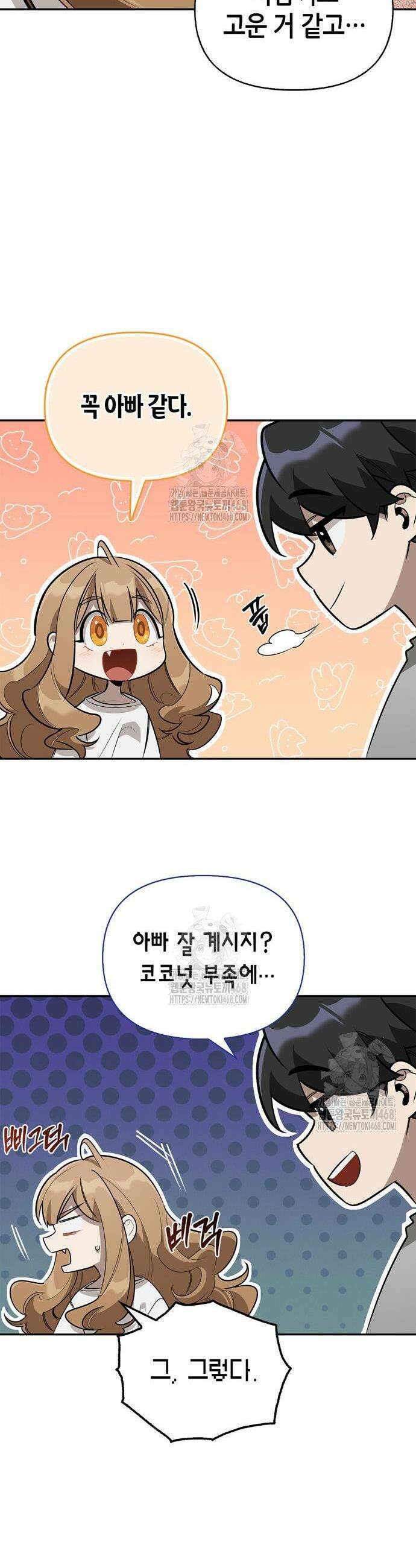 몬스터와 힐링하는 S급 헌터 10화 7