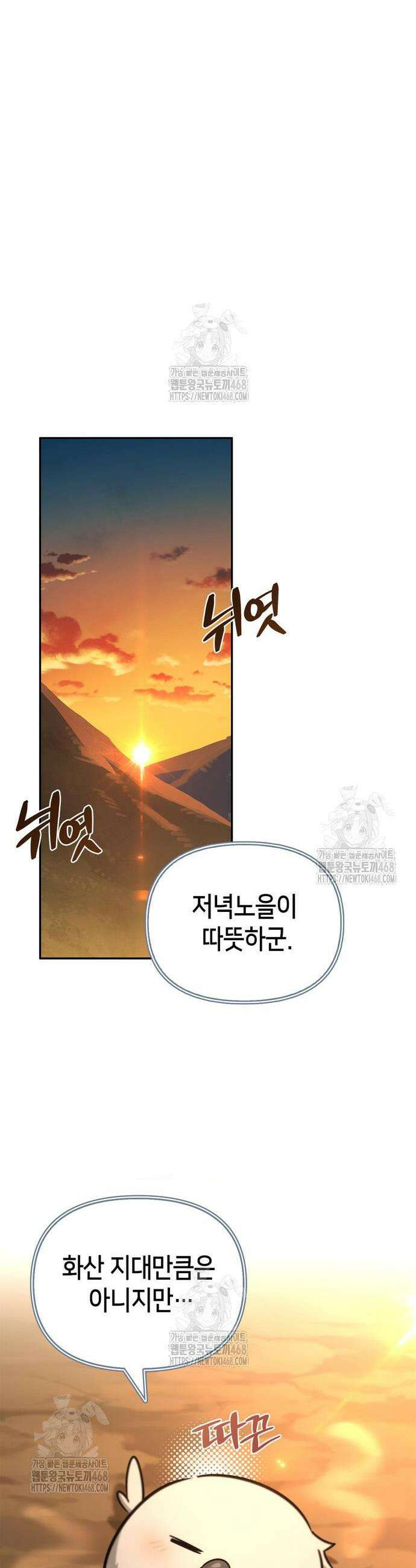 몬스터와 힐링하는 S급 헌터 10화 8