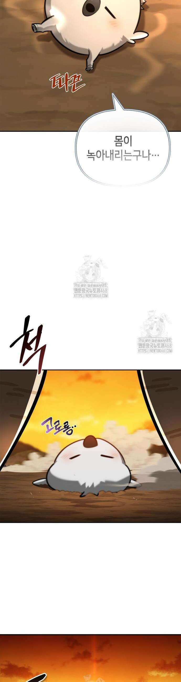 몬스터와 힐링하는 S급 헌터 10화 9
