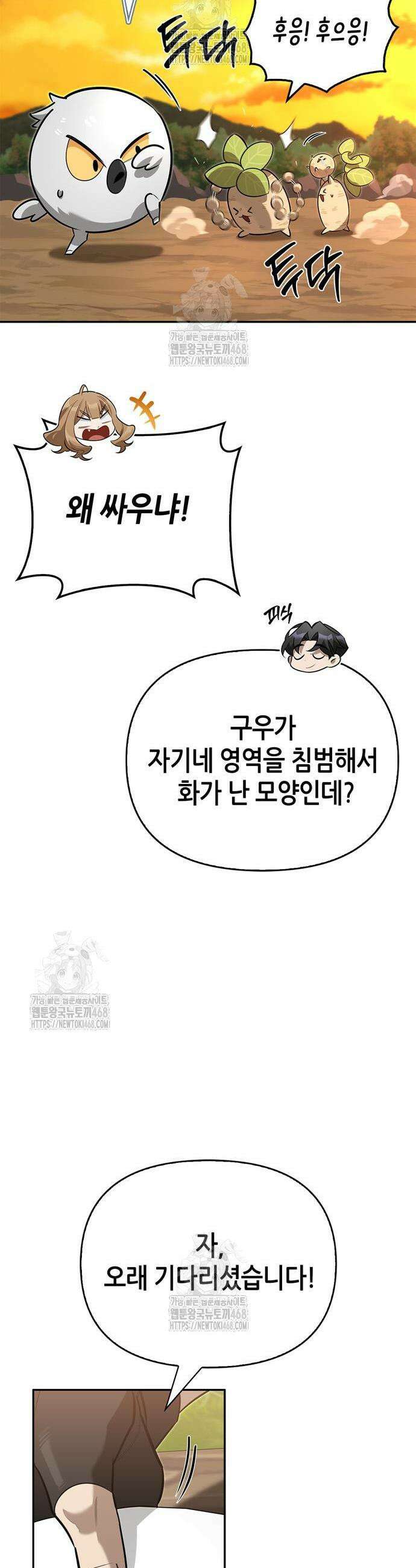 몬스터와 힐링하는 S급 헌터 10화 13