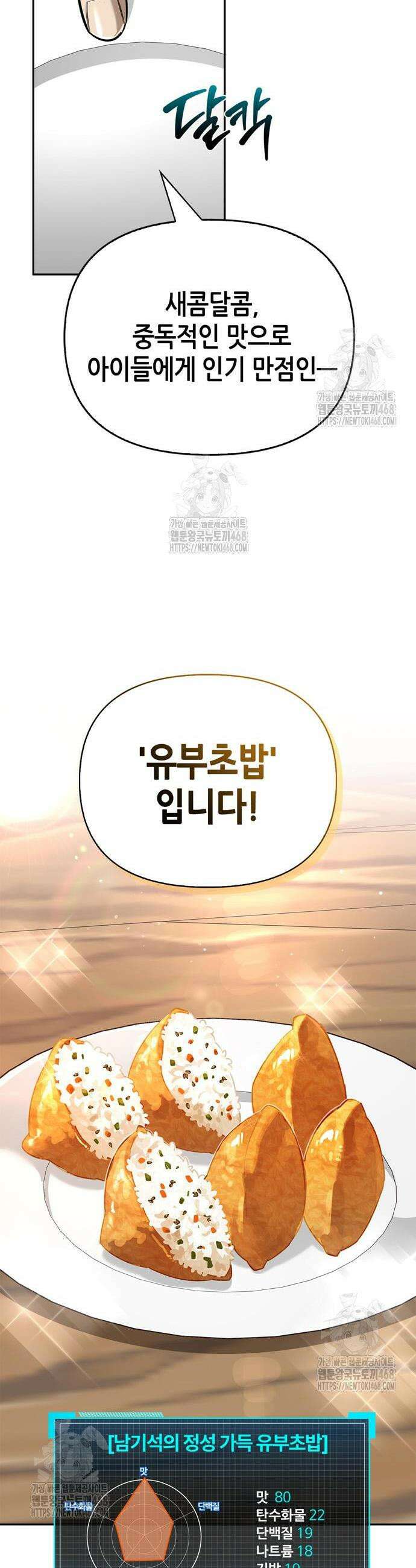 몬스터와 힐링하는 S급 헌터 10화 14