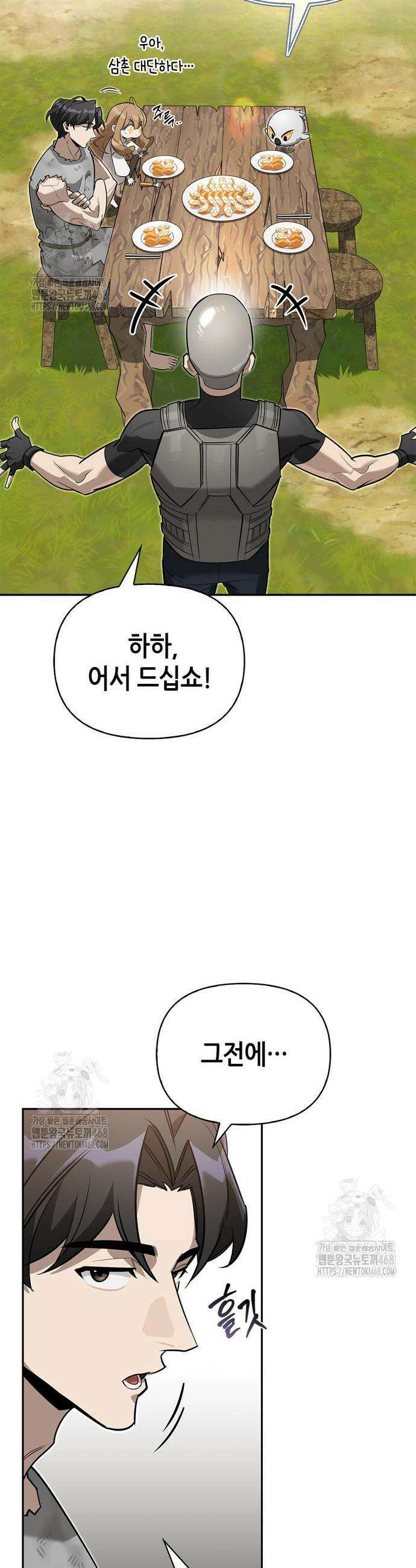 몬스터와 힐링하는 S급 헌터 10화 16