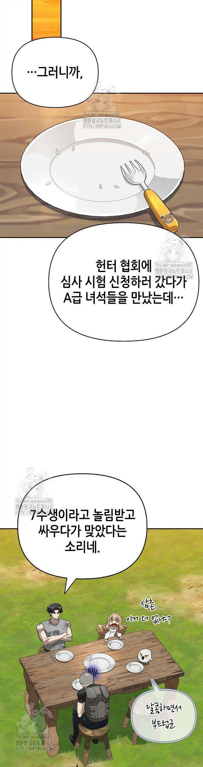 몬스터와 힐링하는 S급 헌터 10화 18