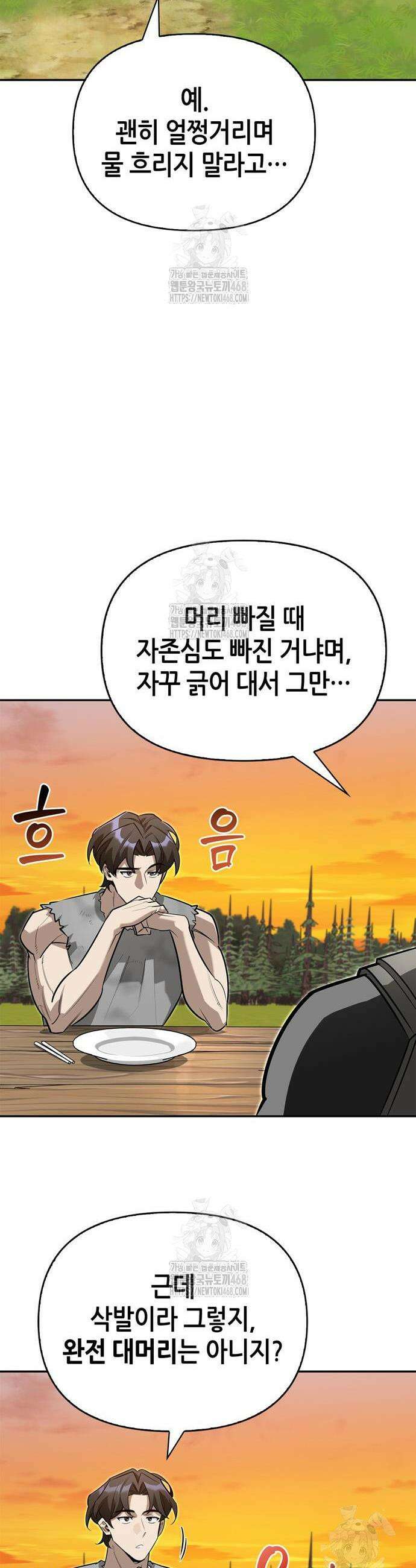 몬스터와 힐링하는 S급 헌터 10화 19