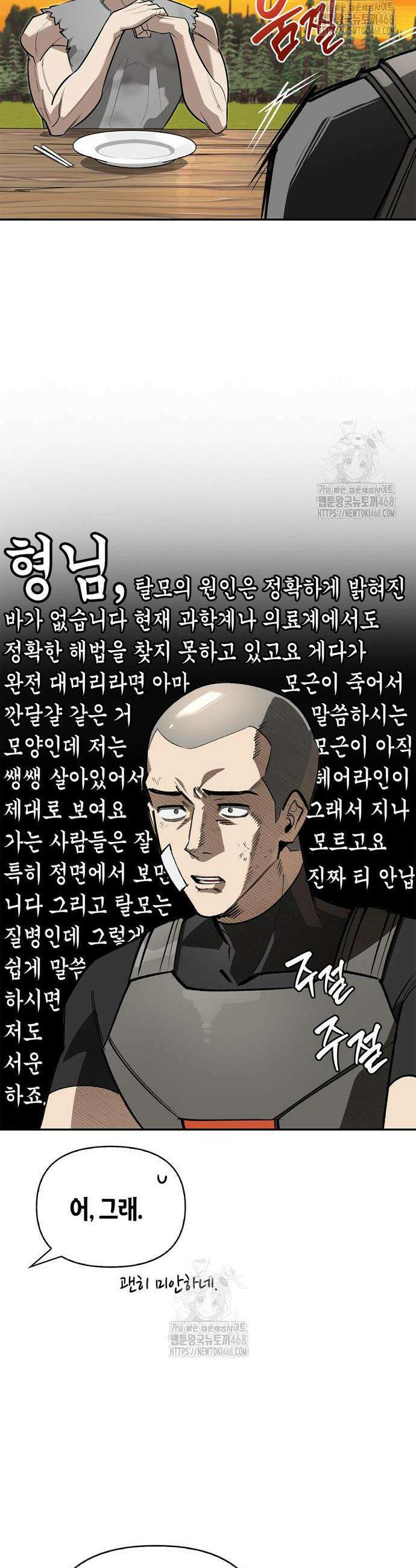 몬스터와 힐링하는 S급 헌터 10화 20