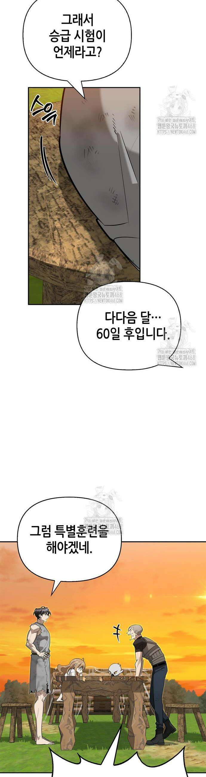 몬스터와 힐링하는 S급 헌터 10화 21