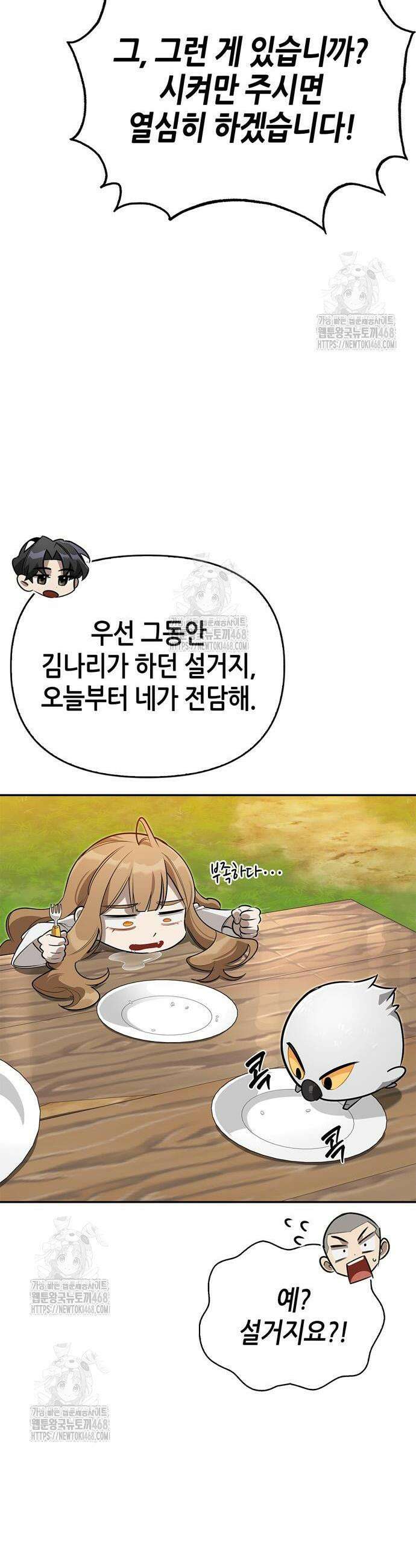 몬스터와 힐링하는 S급 헌터 10화 22