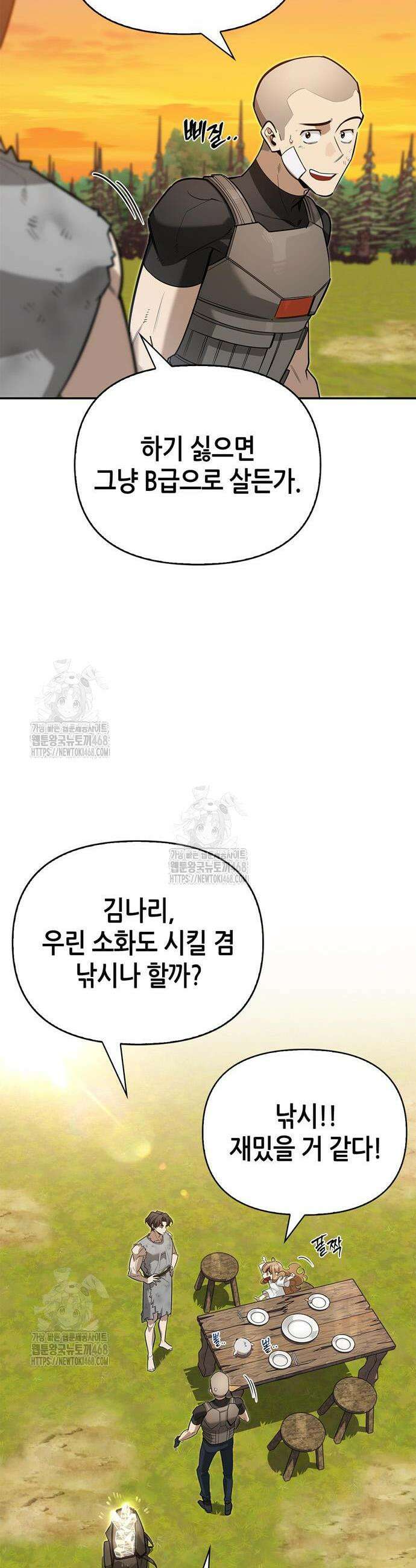 몬스터와 힐링하는 S급 헌터 10화 24