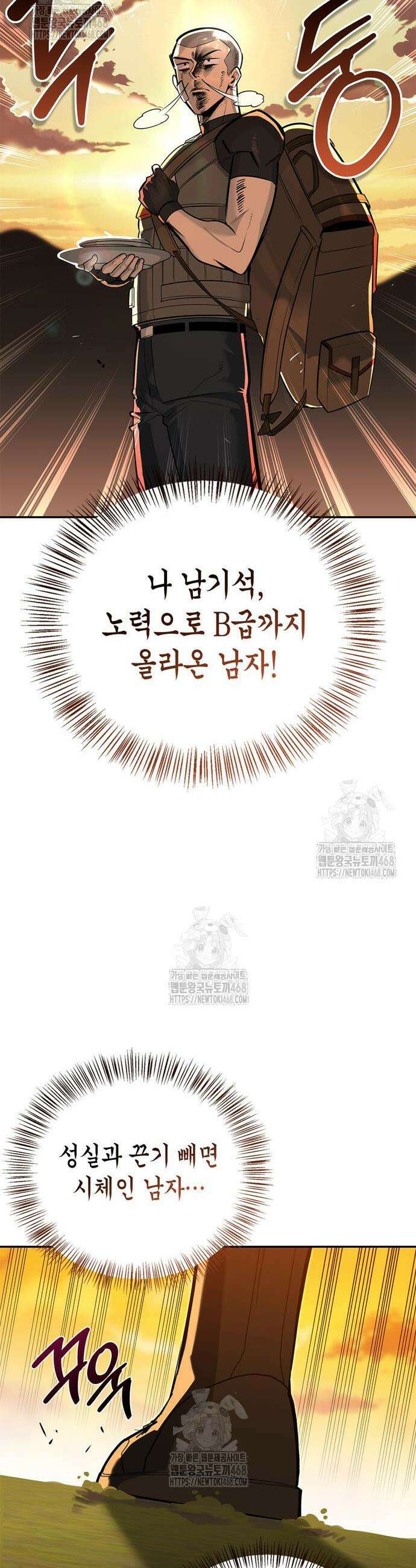 몬스터와 힐링하는 S급 헌터 10화 27