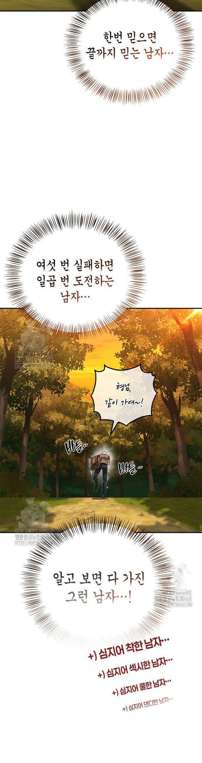 몬스터와 힐링하는 S급 헌터 10화 28