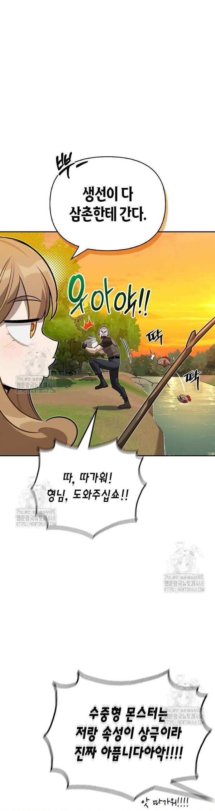 몬스터와 힐링하는 S급 헌터 10화 30